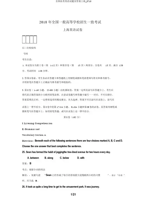 全国高考英语试题及答案上海_8710