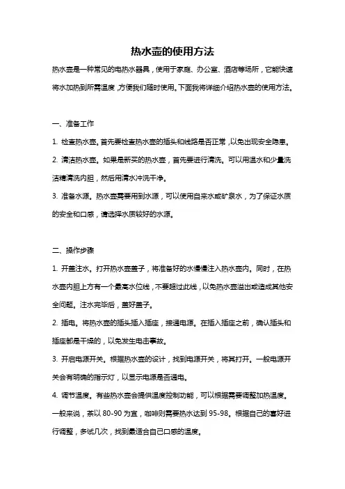 热水壶的使用方法