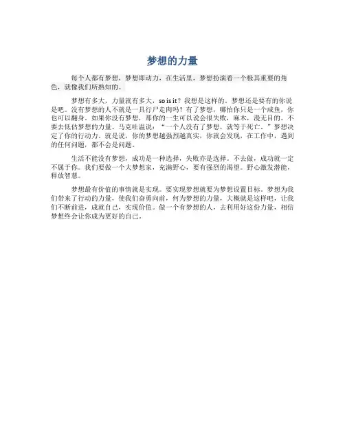 梦想的力量-作文