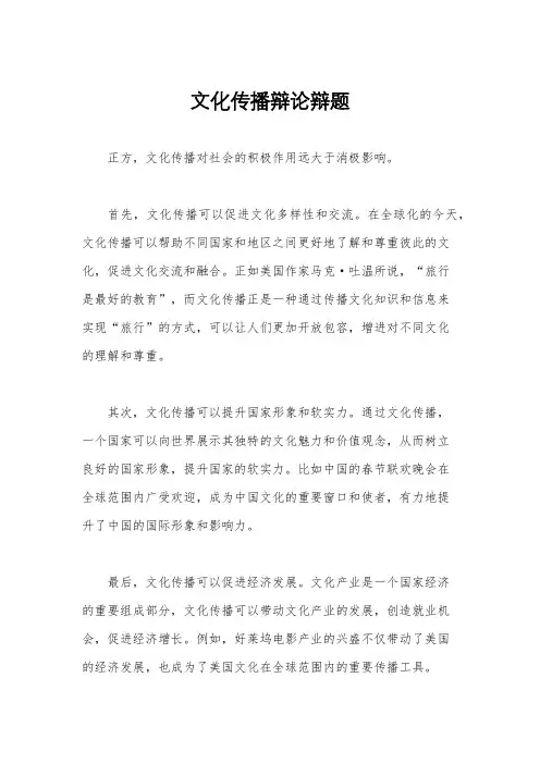 文化传播辩论辩题