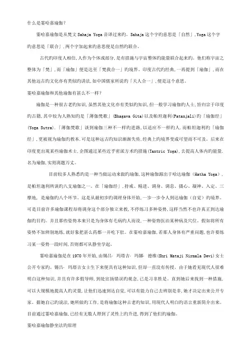 霎哈嘉静坐初阶手册瑜伽