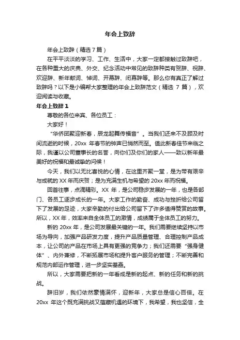 年会上致辞