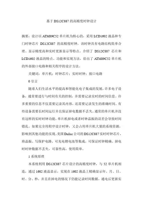 基于DS12C887的高精度时钟设计