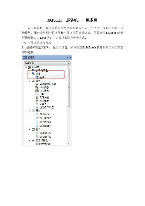 NATouch触摸屏连接方式说明书