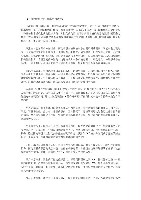尿蛋白3能治好吗