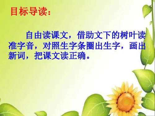 26红领巾真好PPT课件