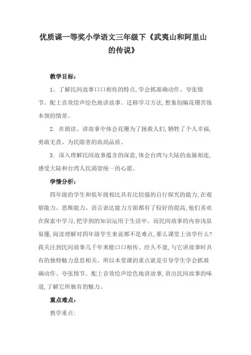 优质课一等奖小学语文三年级下《武夷山和阿里山的传说》