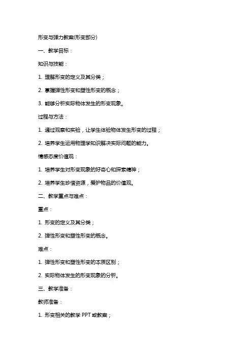 形变与弹力教案(形变部分)