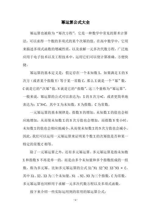 幂运算公式大全