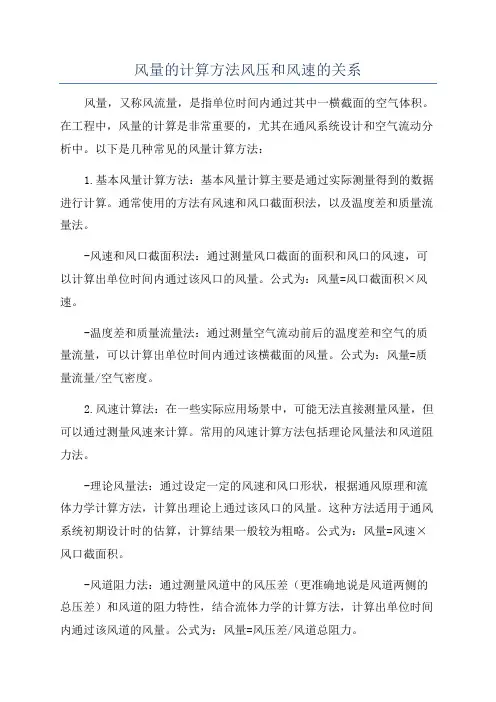 风量的计算方法风压和风速的关系