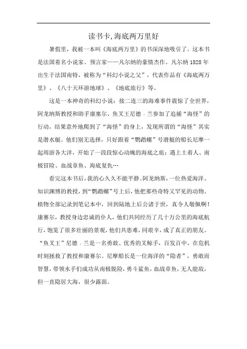 读书卡,海底两万里好