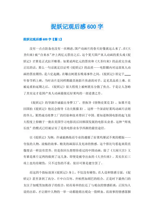 捉妖记观后感600字