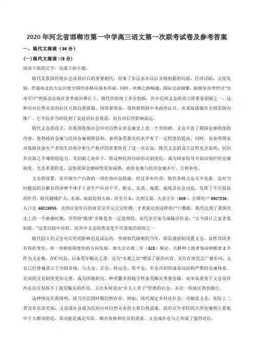 2020年河北省邯郸市第一中学高三语文第一次联考试卷及参考答案