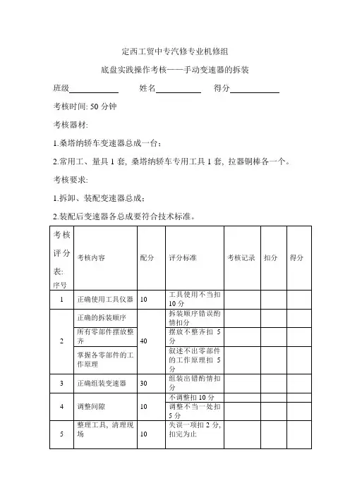 汽车底盘构造与维修实训考试试卷