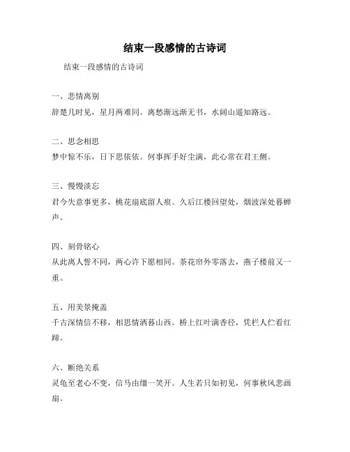 结束一段感情的古诗词