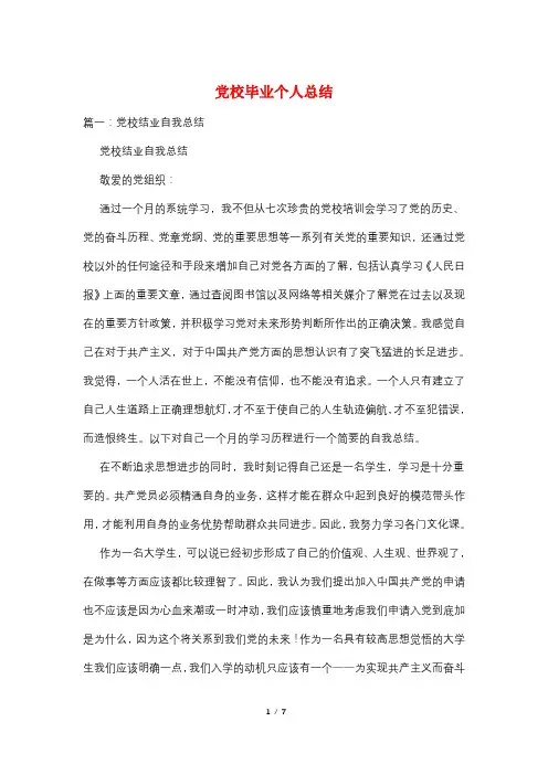 党校毕业个人总结