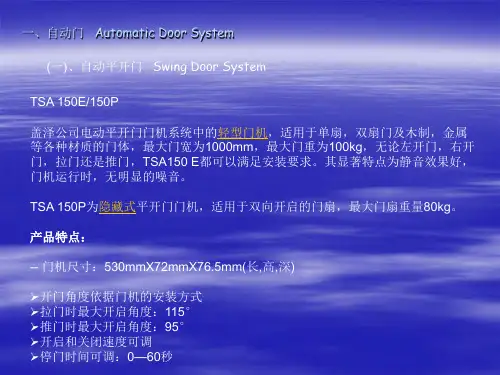 自动门  Automatic Door System