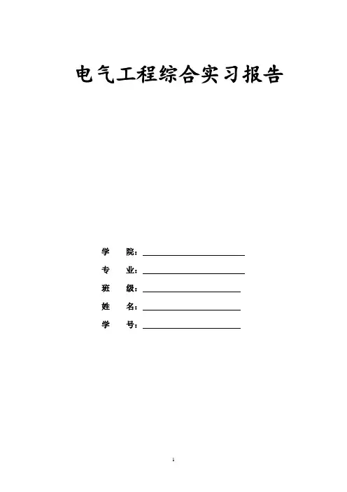 微机线路保护实习报告