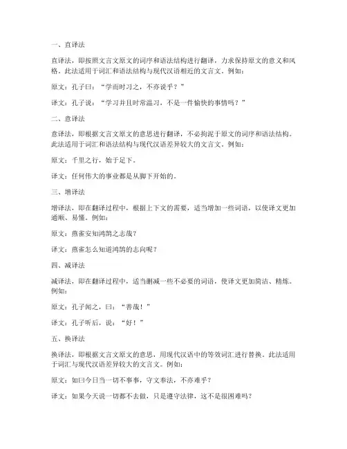 文言文翻译常用方式