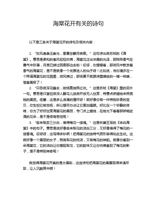 海棠花开有关的诗句
