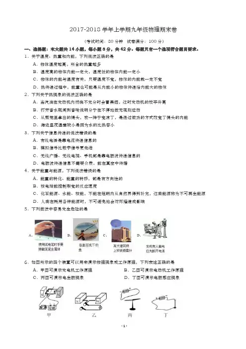 2017-2018九年级上物理期末试卷(人教版)+答案