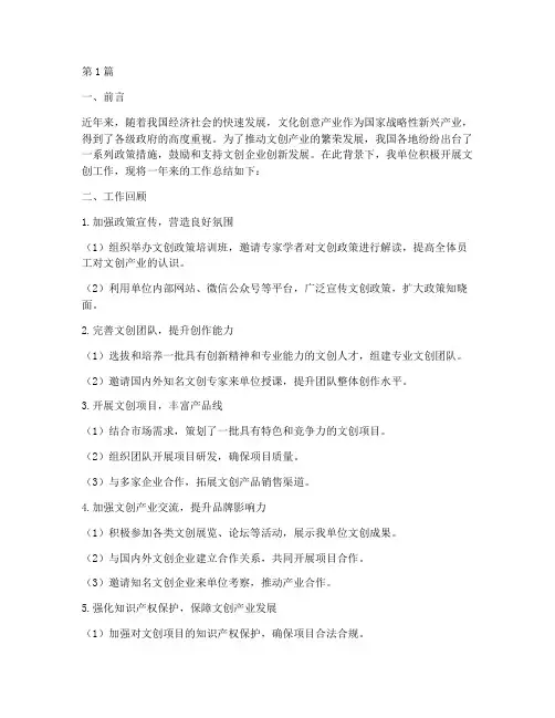 文创工作总结范文(3篇)
