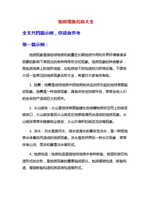 地质现象名称大全