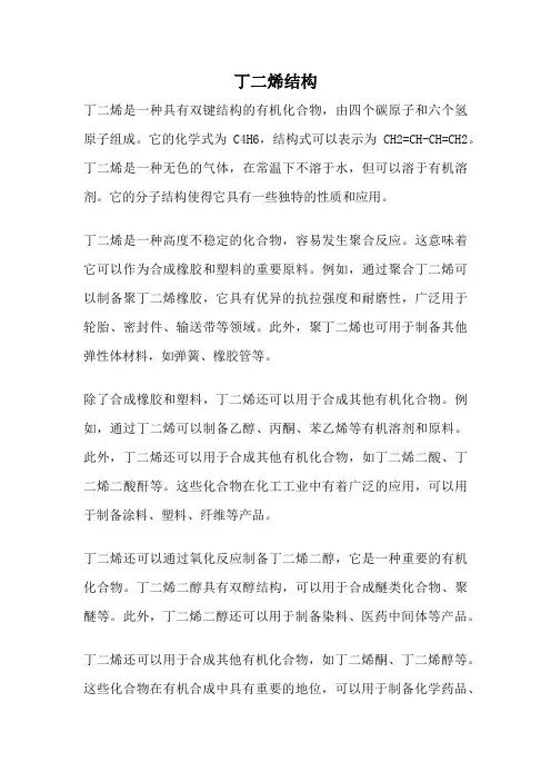 丁二烯结构