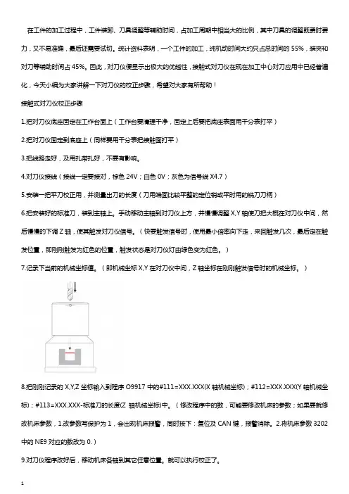 加工中心对刀仪步骤教程【必看】