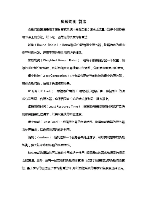负载均衡 算法