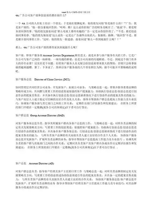 4A广告公司客户部和创意部的都在做什么