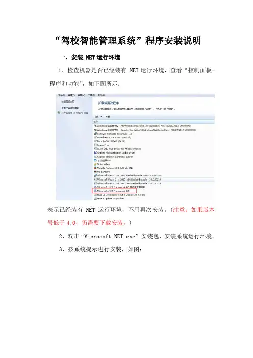 驾校智能管理系统程序安装说明