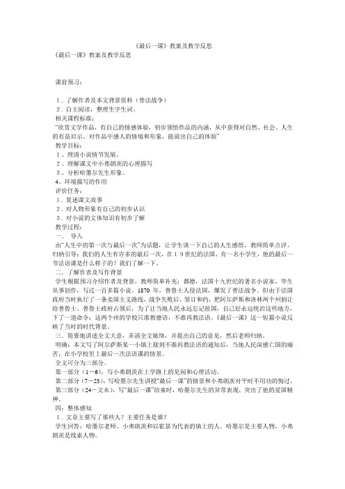 《最后一课》教案及教学反思
