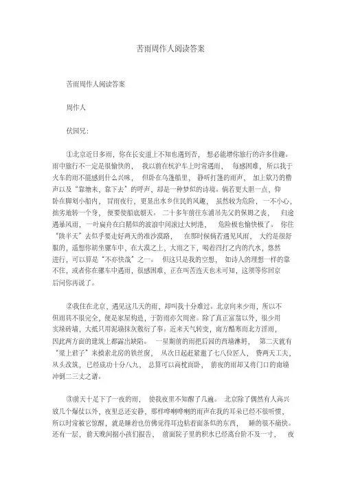 苦雨周作人阅读答案