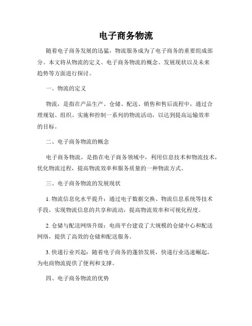电子商务物流