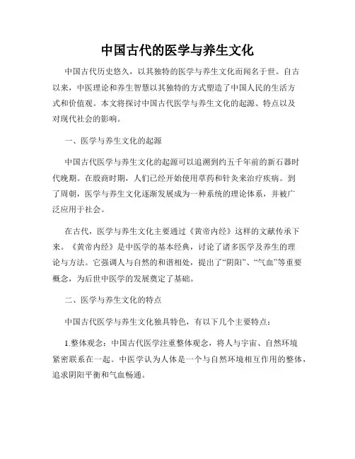 中国古代的医学与养生文化