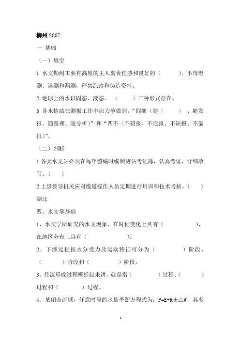 1水文学基础(题库与答案)