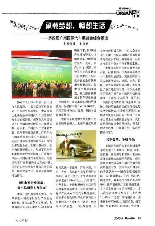 承载梦想畅想生活第四届广州国际汽车展览会综合报道