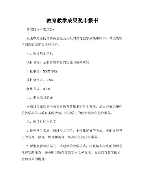 教育教学成果奖申报书