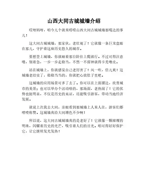 山西大同古城城墙简介