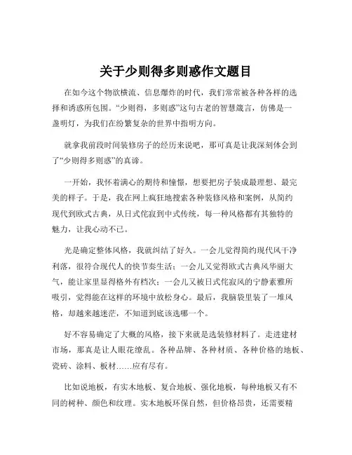 关于少则得多则惑作文题目
