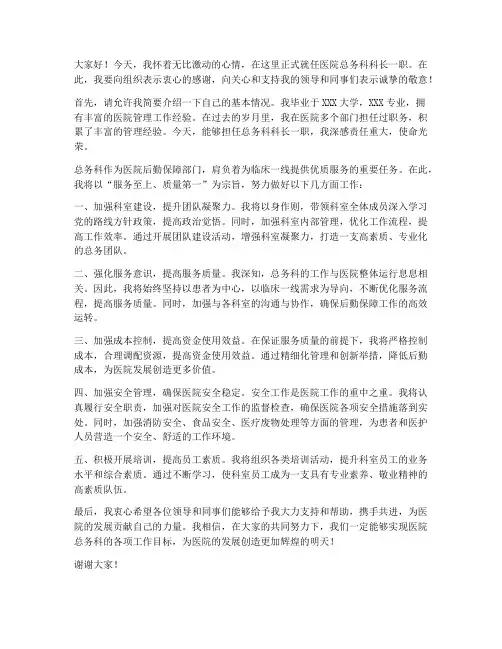 医院总务科上任发言稿范文