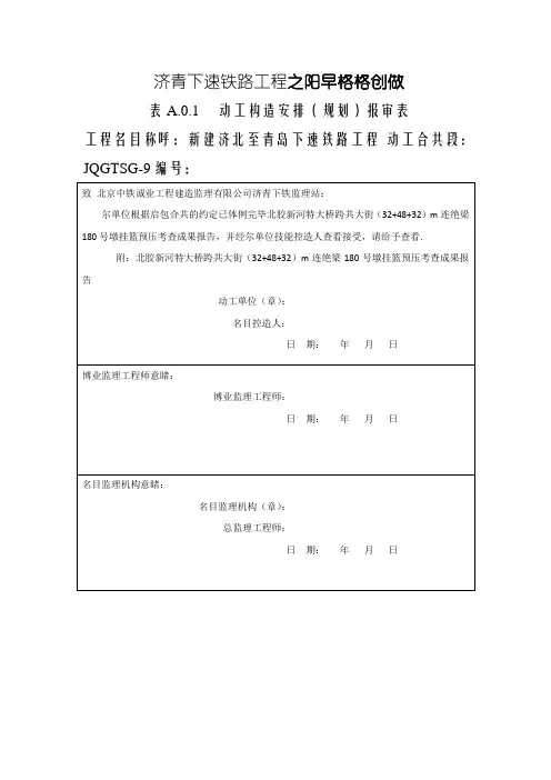 挂篮预压成果报告