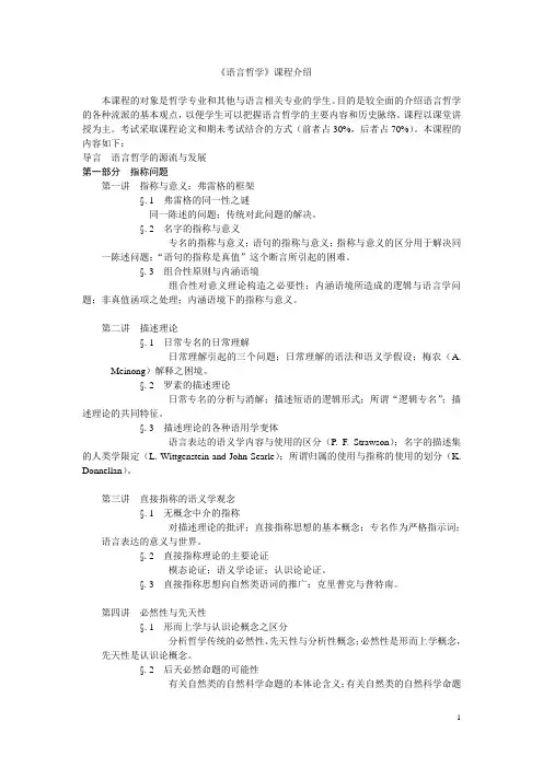 语言哲学