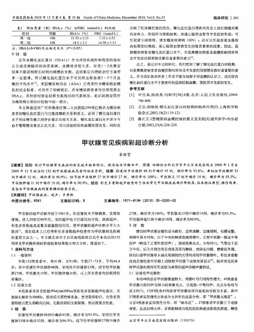 甲状腺常见疾病彩超诊断分析