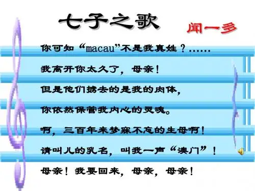 12《闻一多先生的说和做》(原创)ppt课件