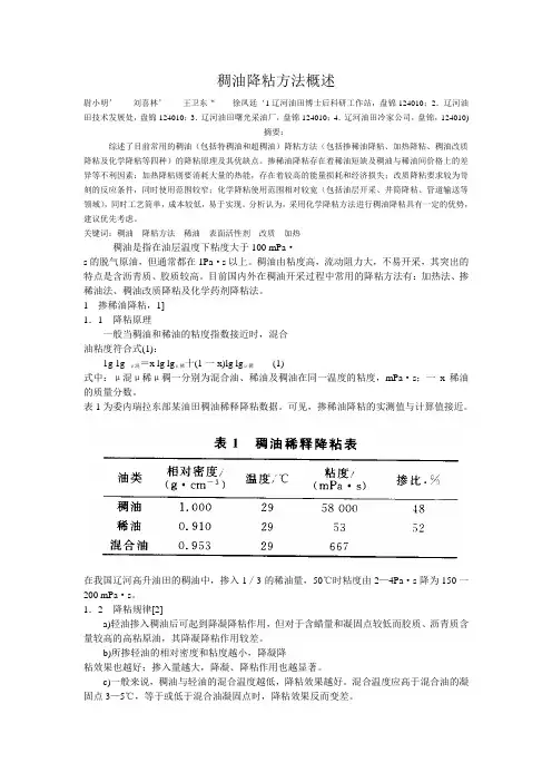 稠油降粘方法概述