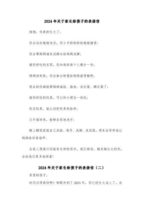 2024年关于家长给孩子的表扬信(三篇)