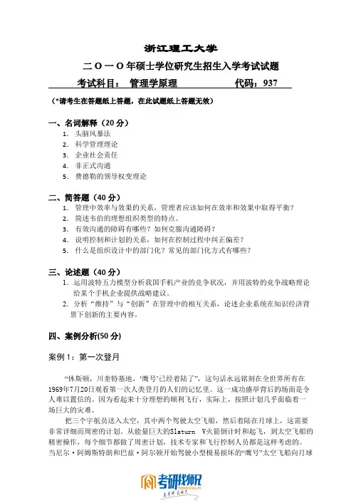 浙江理工大学管理学原理2010真题