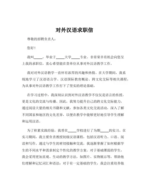 对外汉语求职信